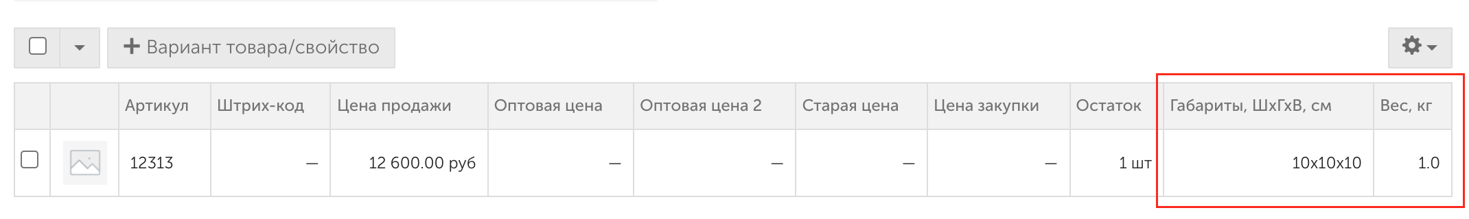 Указанные вес и габариты в карточке товара InSales